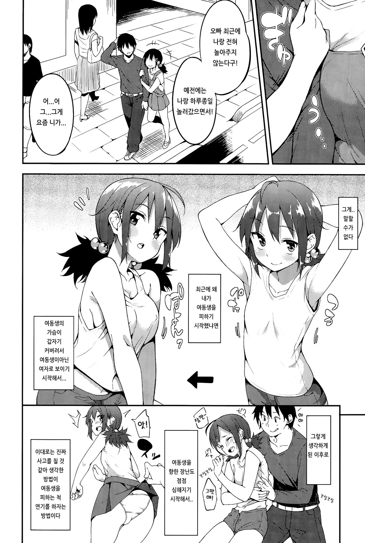 Koigokoro page 2 full