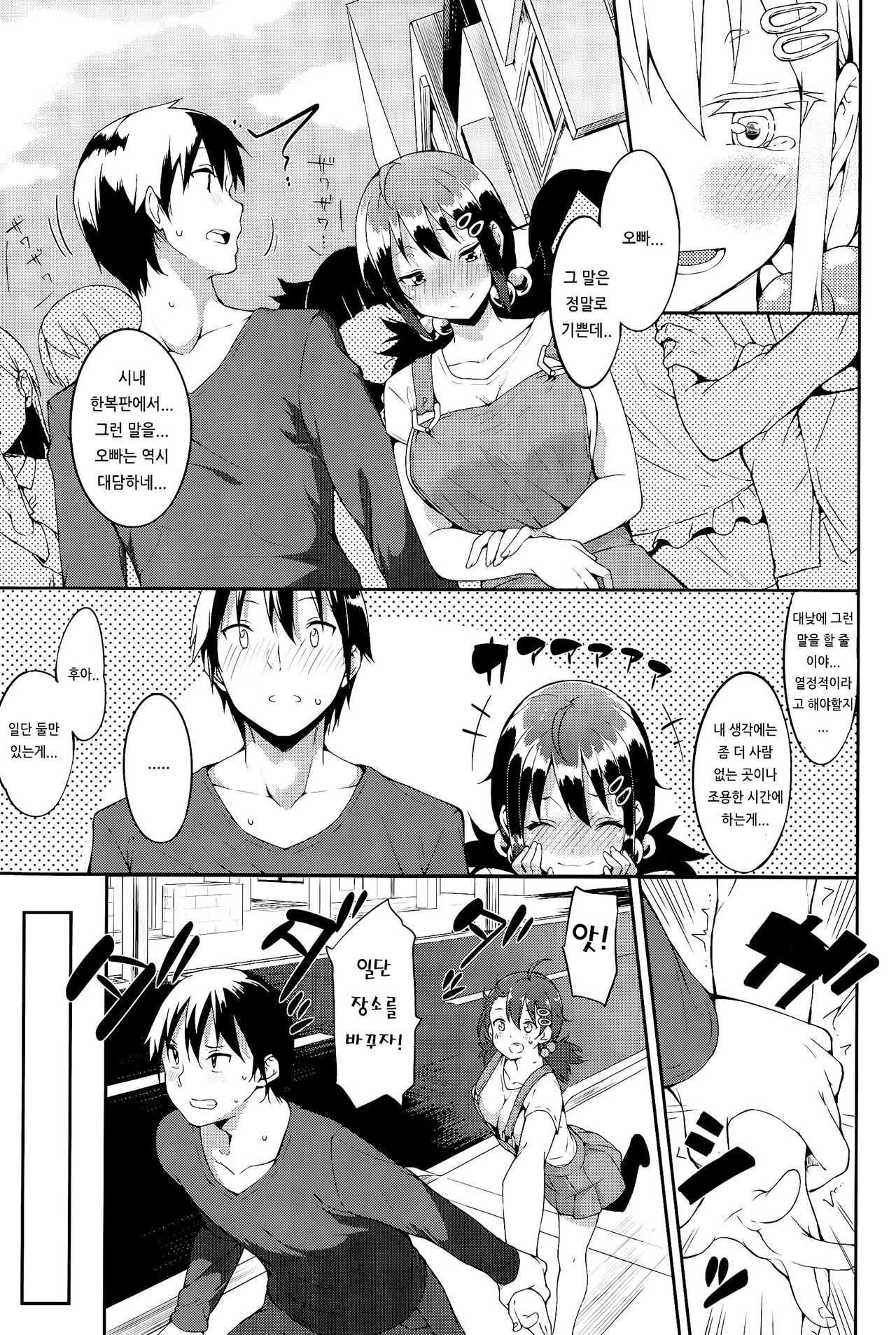 Koigokoro page 5 full