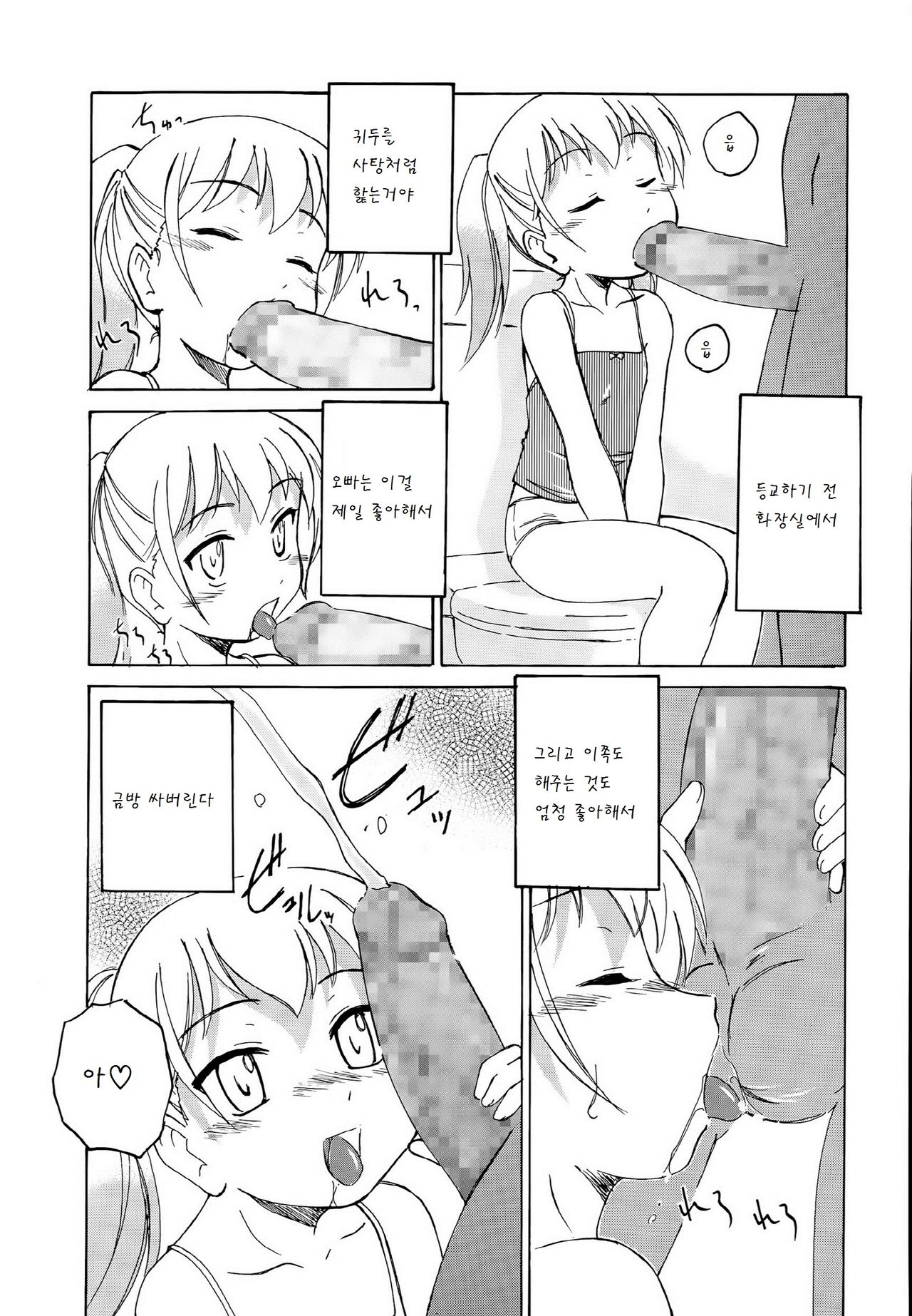 Imouto wa ikaga 3 page 3 full