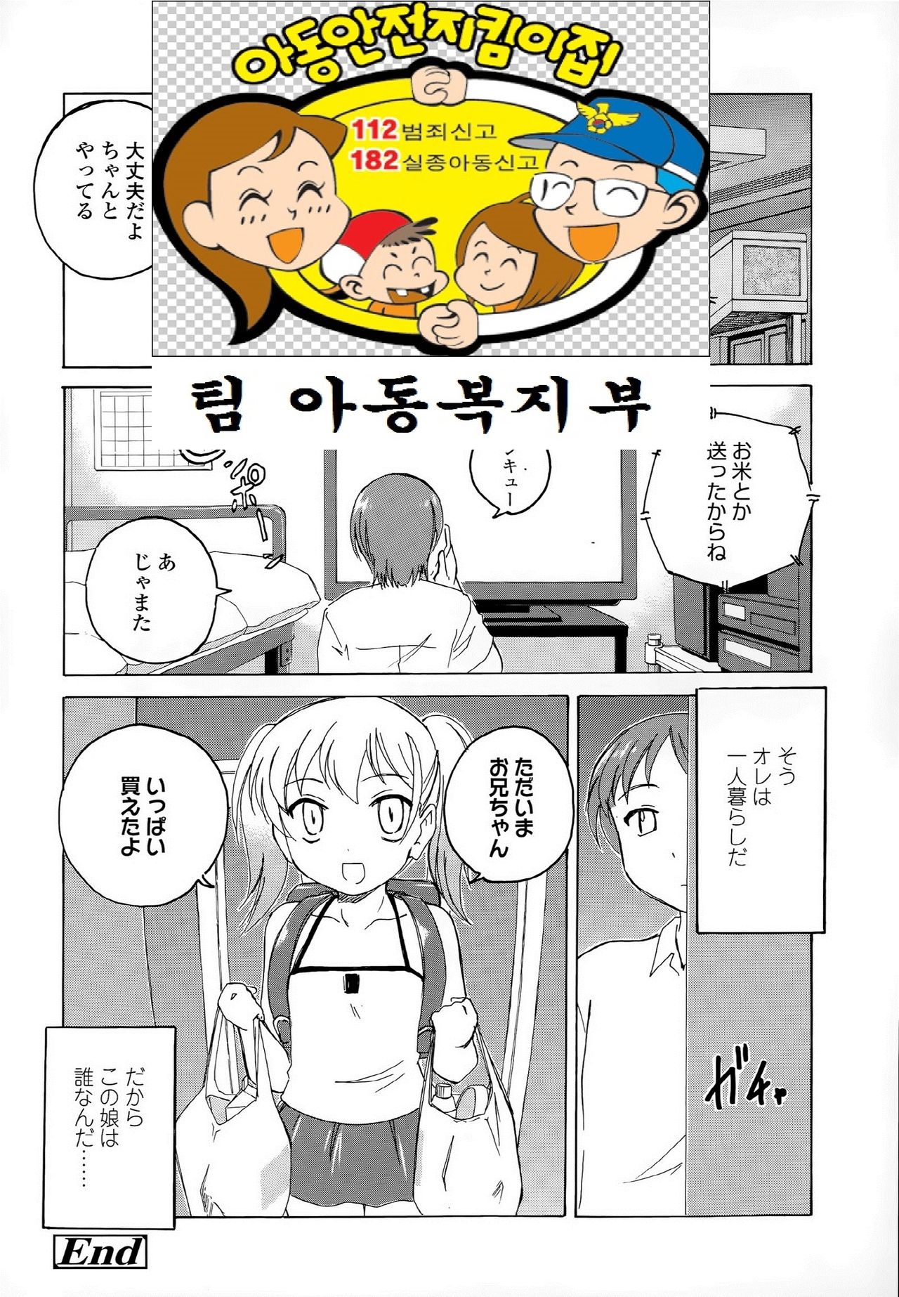 Imouto wa ikaga 3 page 9 full