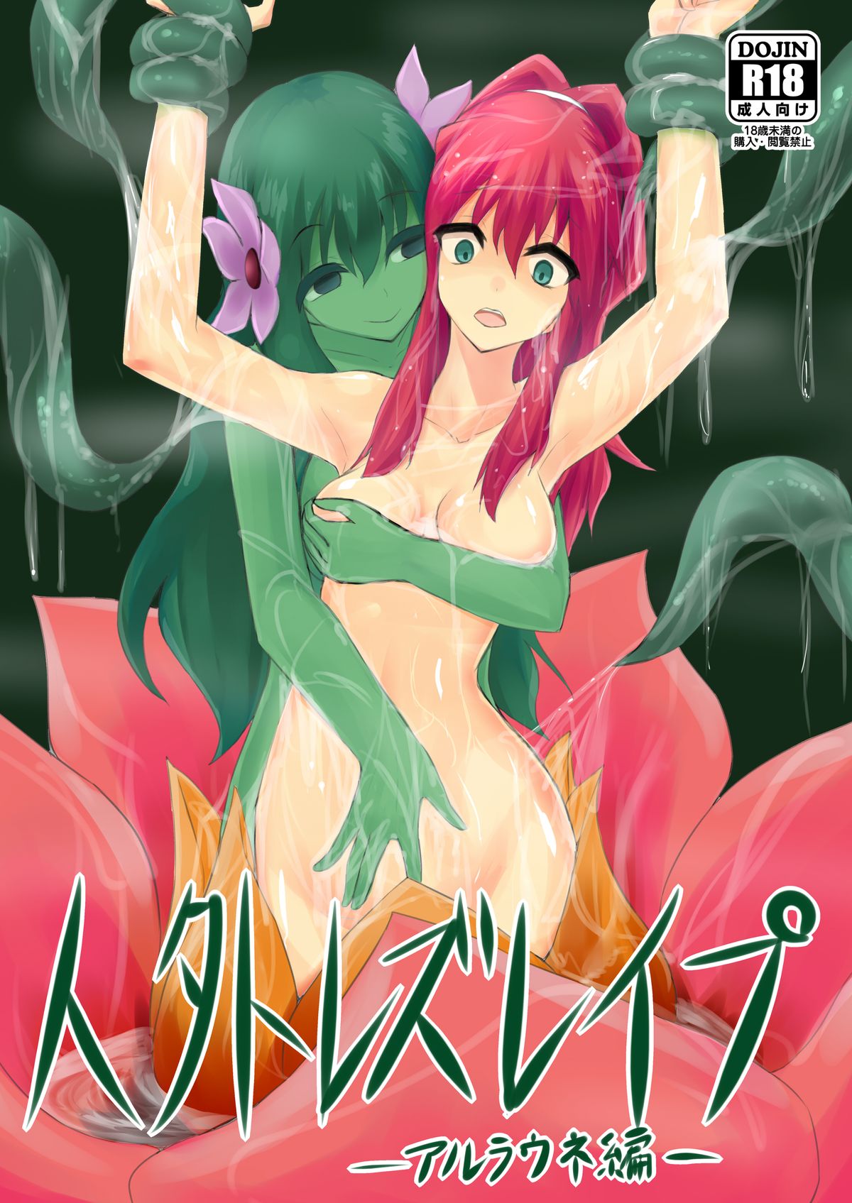 Jingai Lez Rape -Alraune Hen- page 1 full
