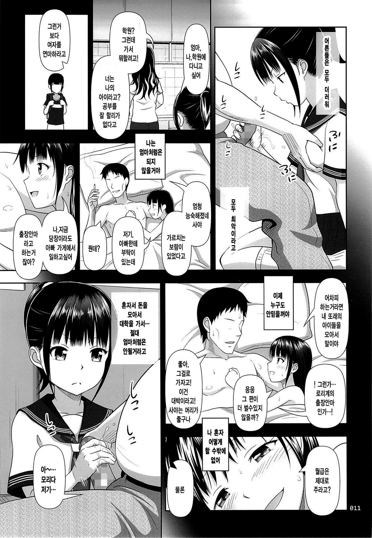 Delivery na Syoujo no Ehon 2 | 출장 안마 소녀의 그림책 2 page 10 full