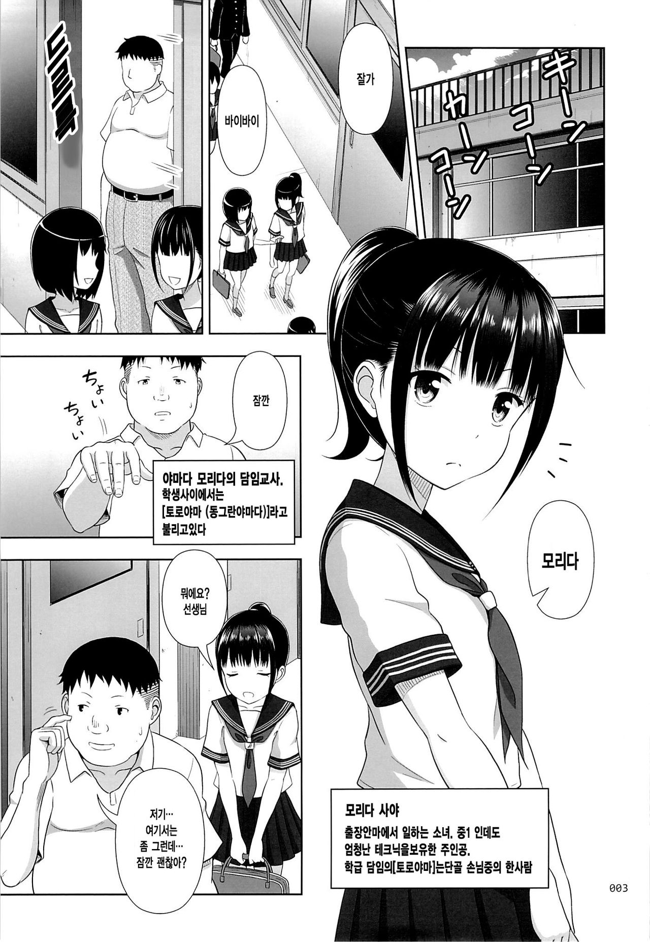 Delivery na Syoujo no Ehon 2 | 출장 안마 소녀의 그림책 2 page 2 full