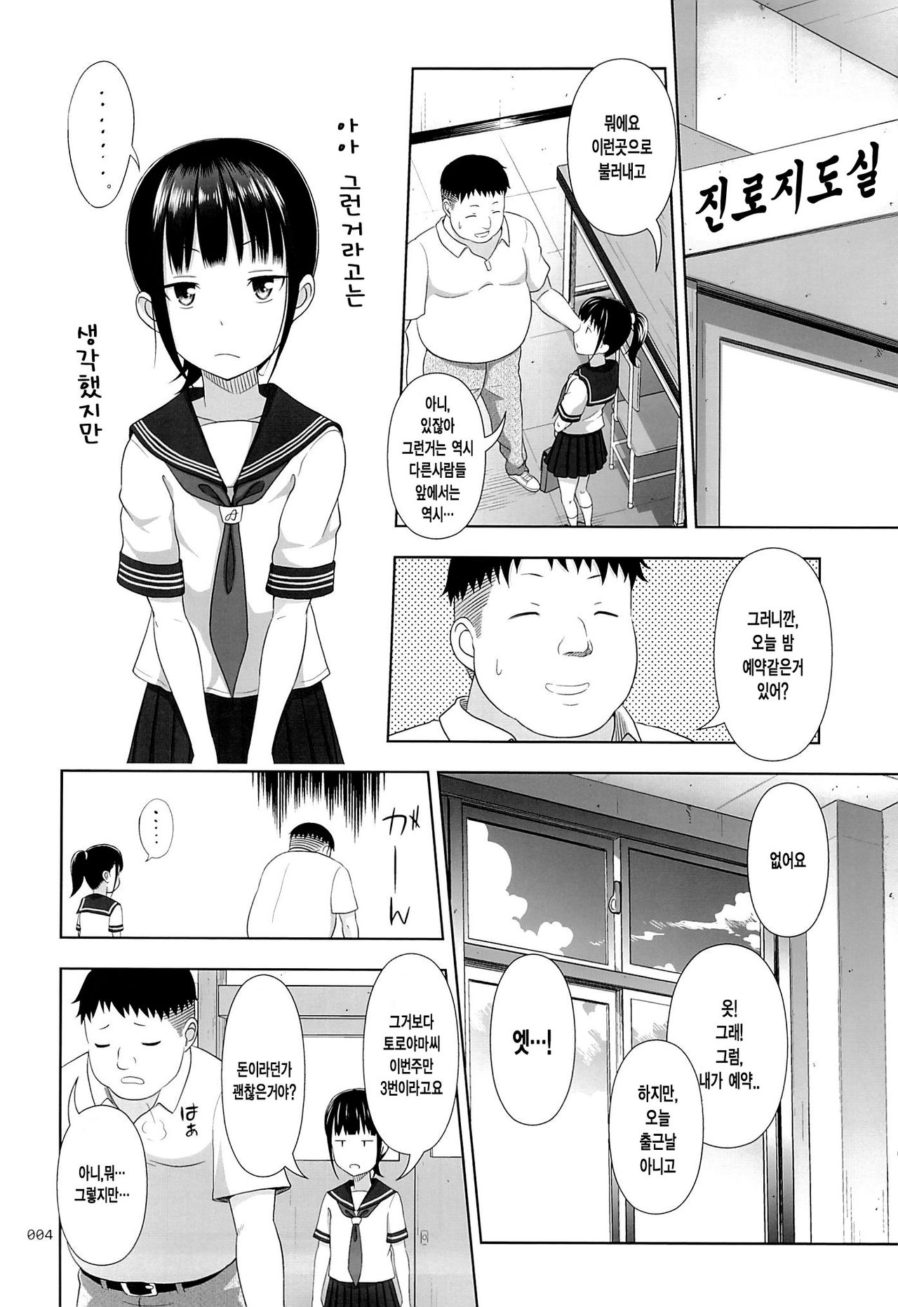 Delivery na Syoujo no Ehon 2 | 출장 안마 소녀의 그림책 2 page 3 full