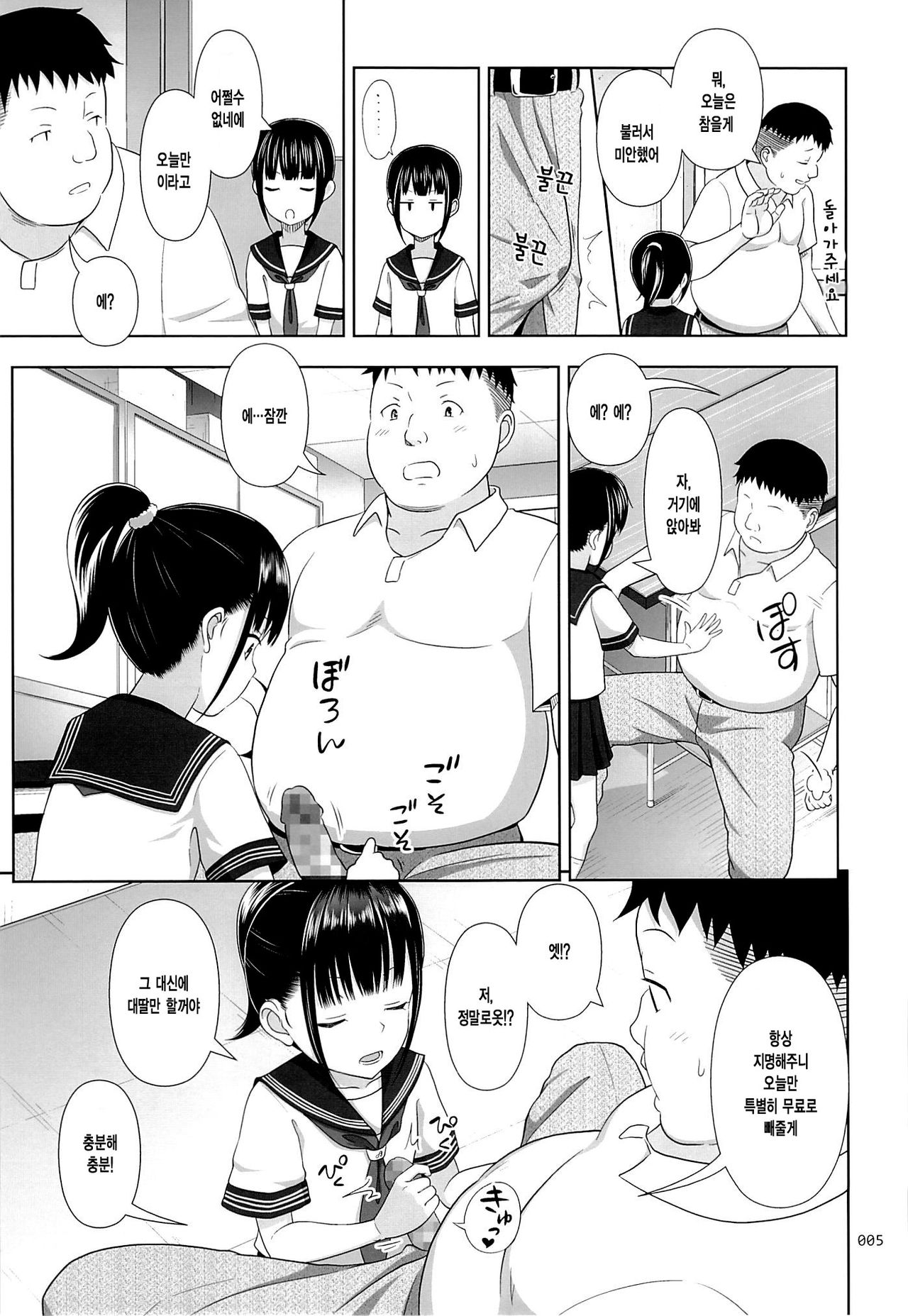 Delivery na Syoujo no Ehon 2 | 출장 안마 소녀의 그림책 2 page 4 full