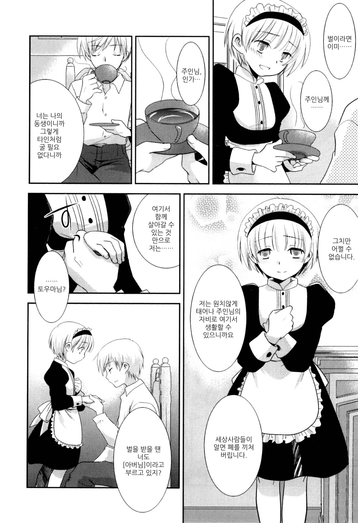 Itsuwarigoto | 거짓말 page 2 full