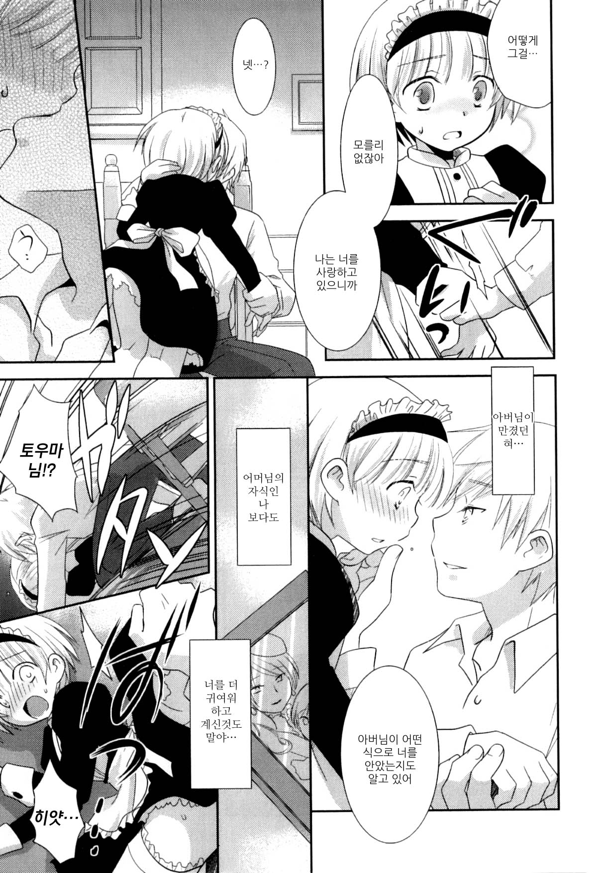 Itsuwarigoto | 거짓말 page 3 full