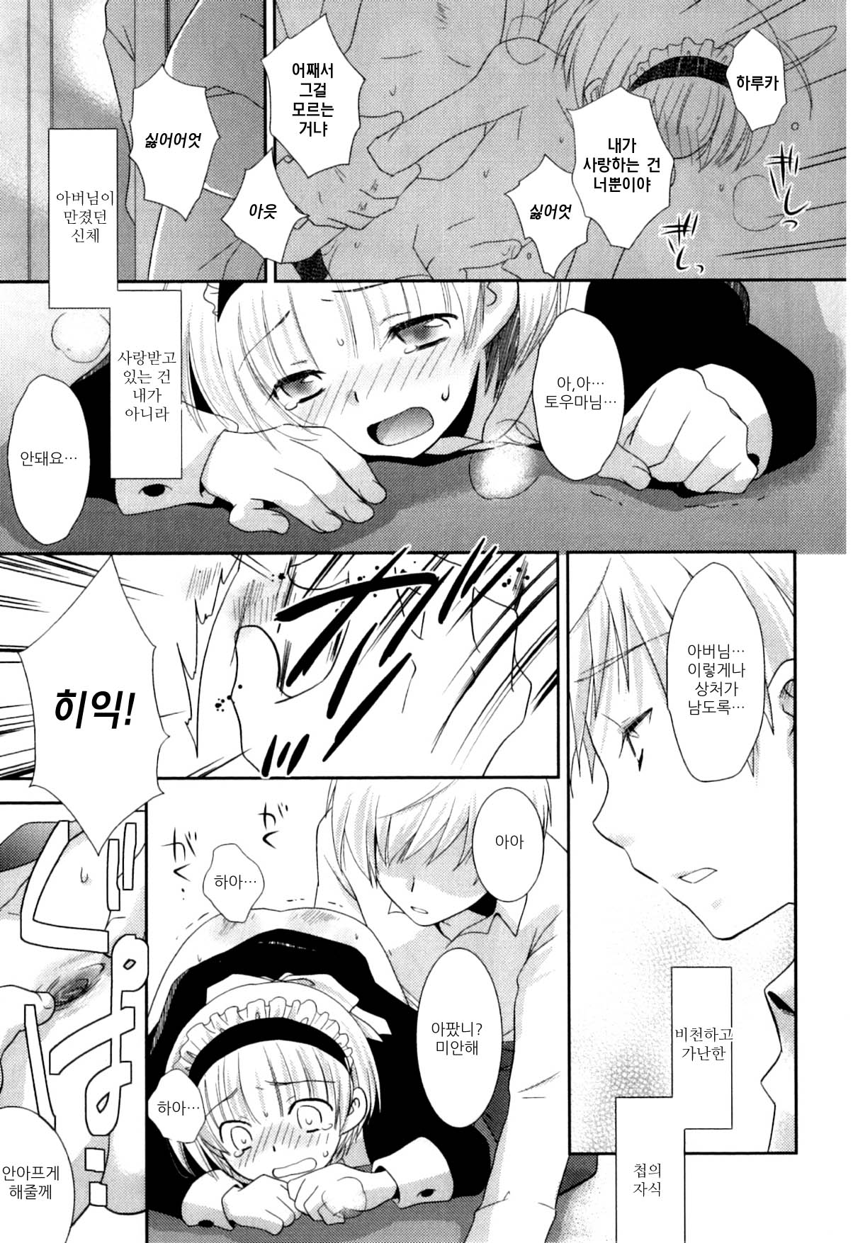 Itsuwarigoto | 거짓말 page 5 full