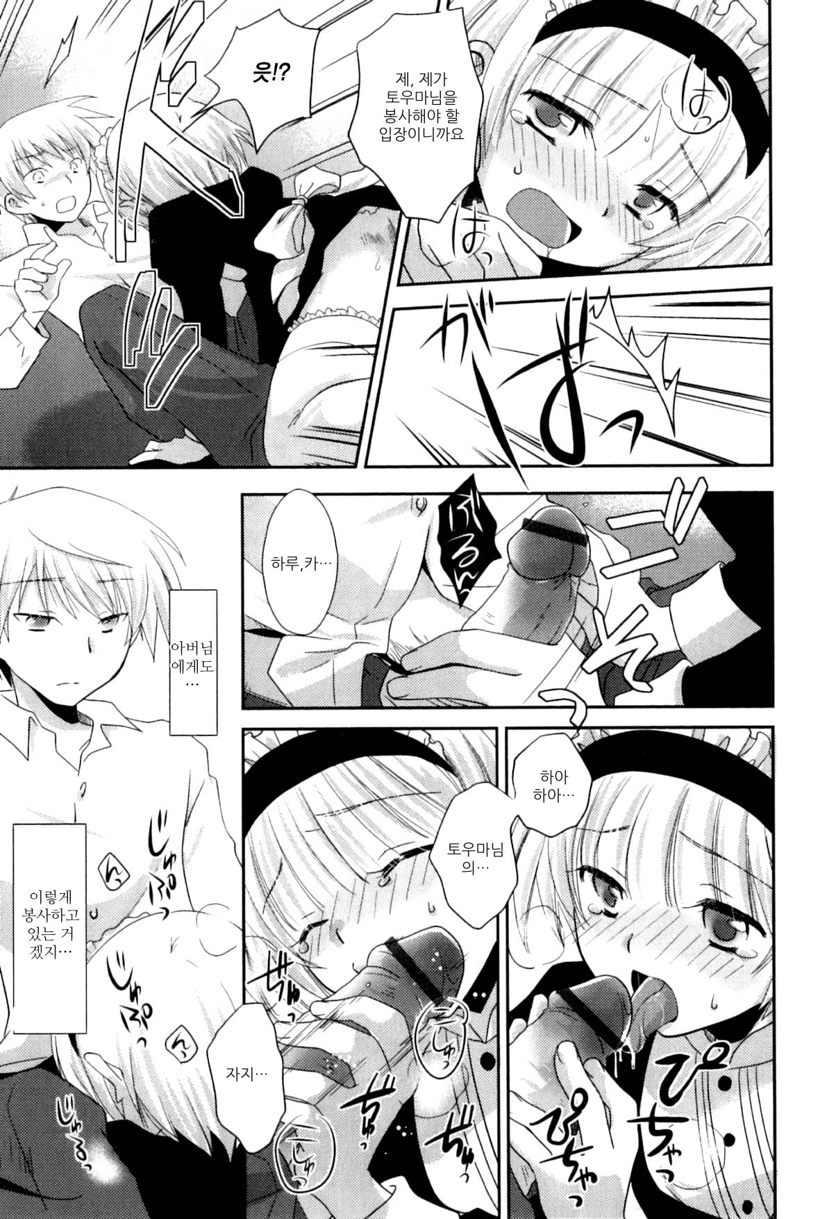 Itsuwarigoto | 거짓말 page 7 full