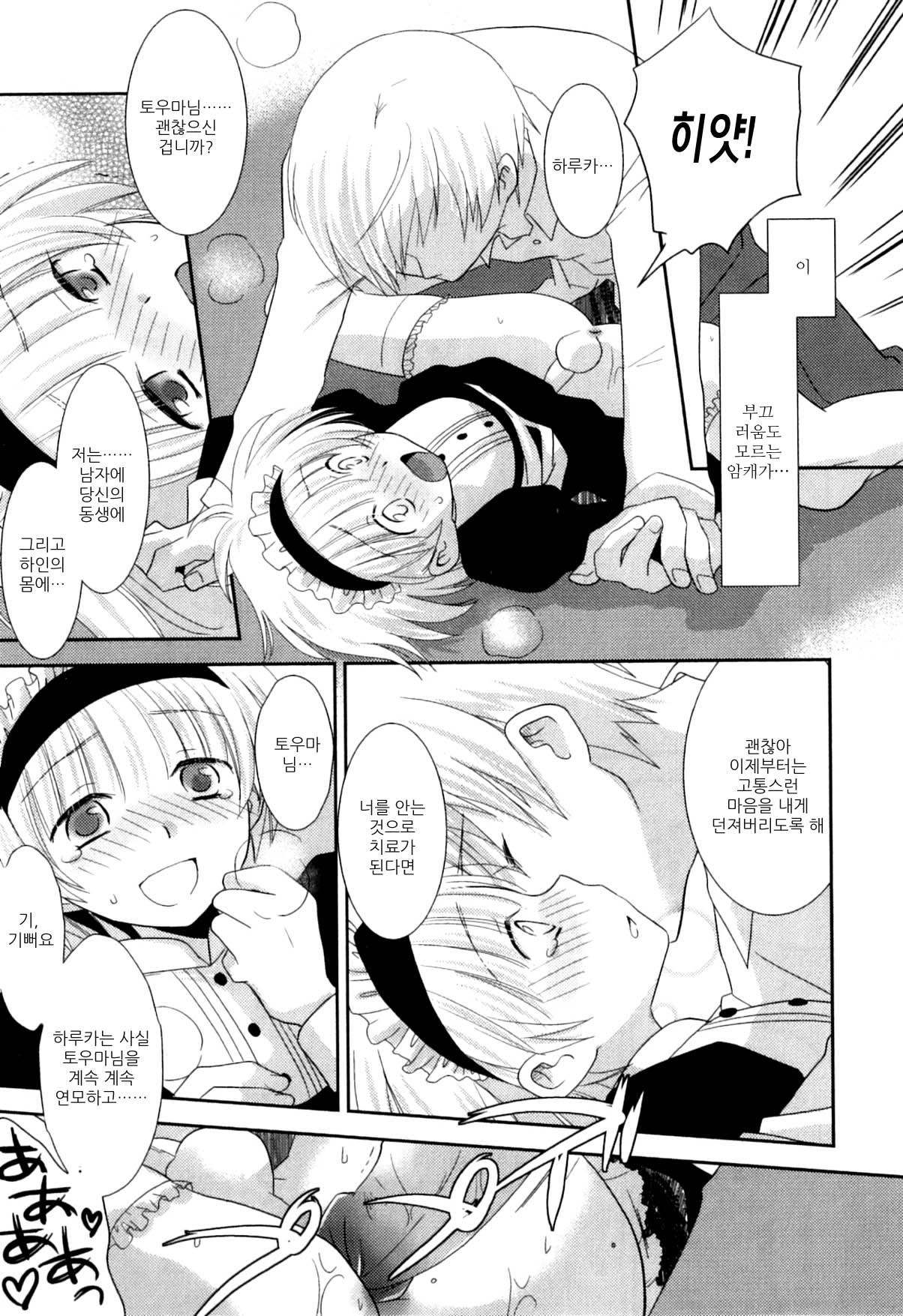 Itsuwarigoto | 거짓말 page 9 full
