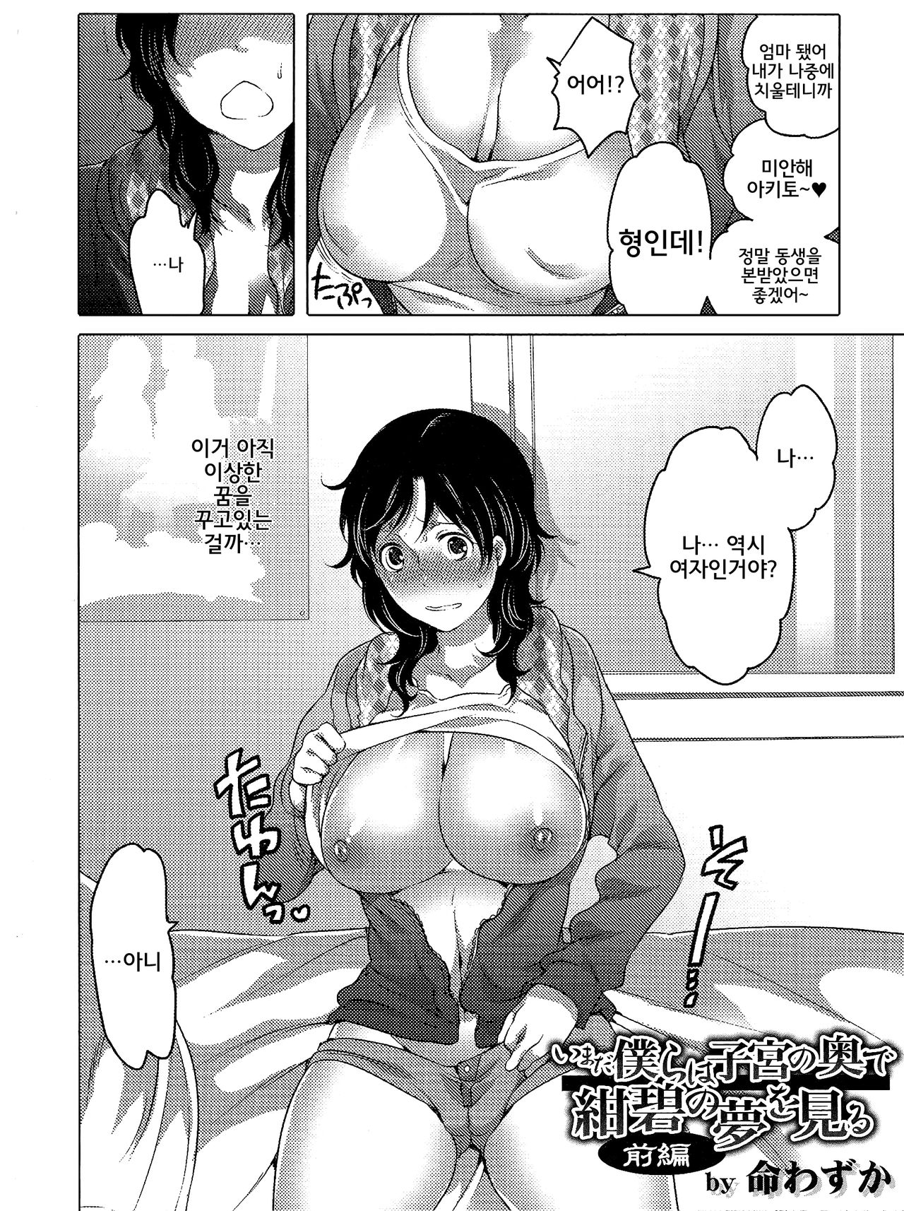 Imada Bokura wa Shikyuu no Oku de Konpeki no Yume o Miru Zenpen page 2 full