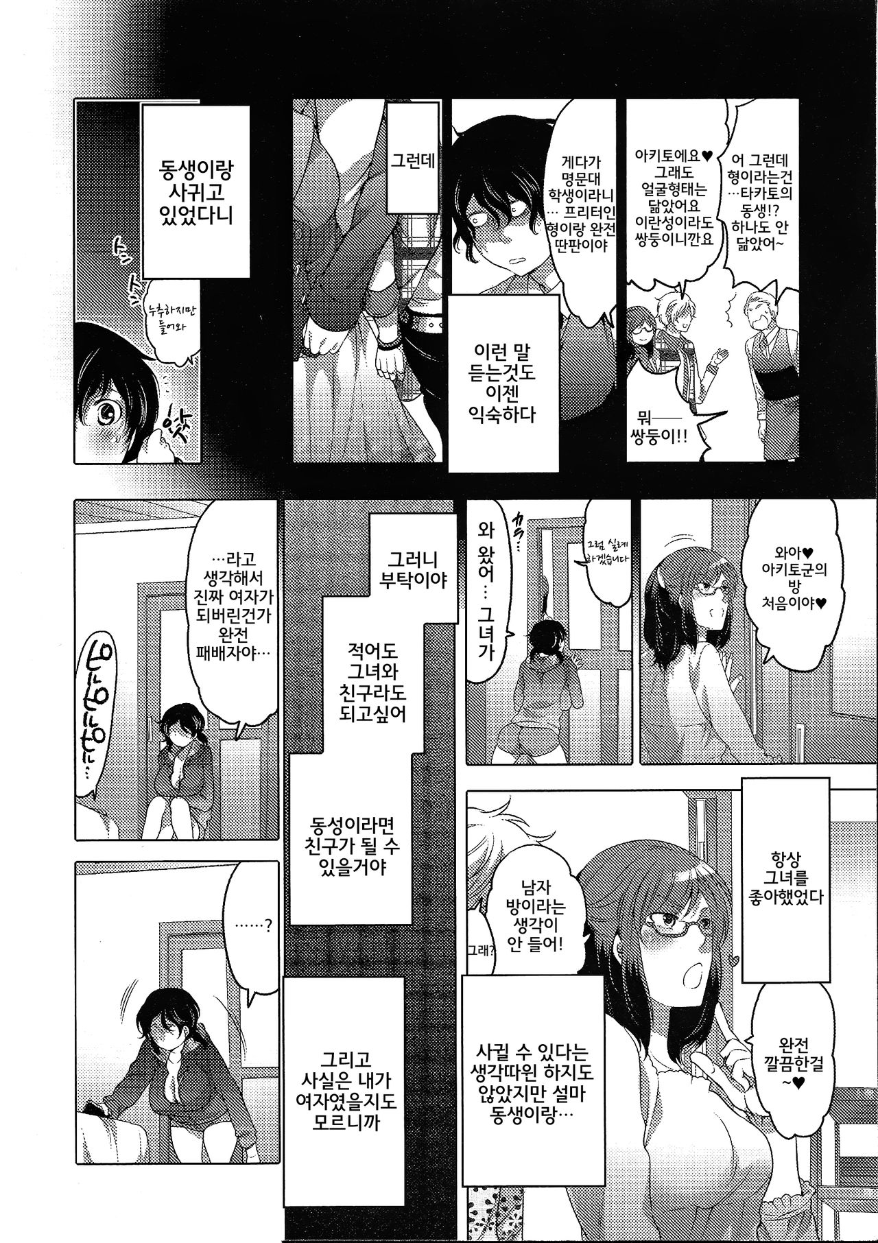 Imada Bokura wa Shikyuu no Oku de Konpeki no Yume o Miru Zenpen page 4 full