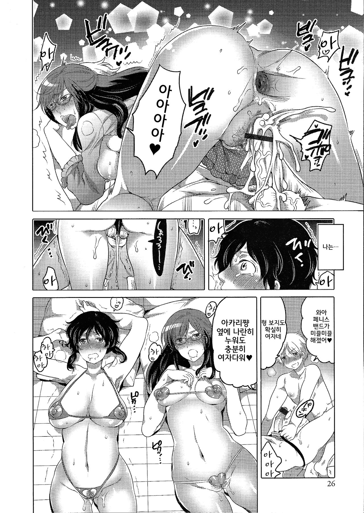 Imada Bokura wa Shikyuu no Oku de Konpeki no Yume o Miru Zenpen page 8 full