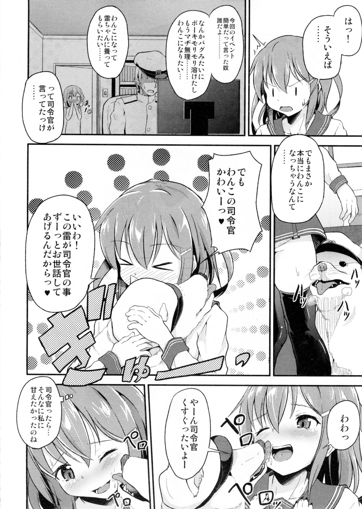 Shireikan ga Wanko ni Nacchatta!! page 3 full