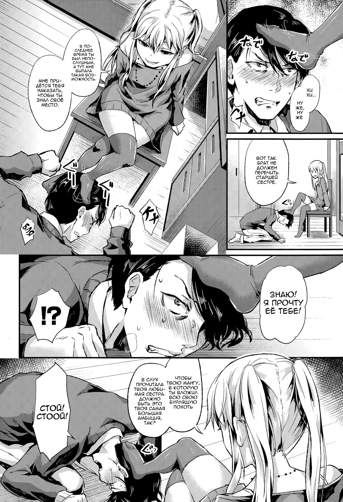 Anta wa Atashi no Ottoman | Little Brother, You Are My Ottoman page 2 full