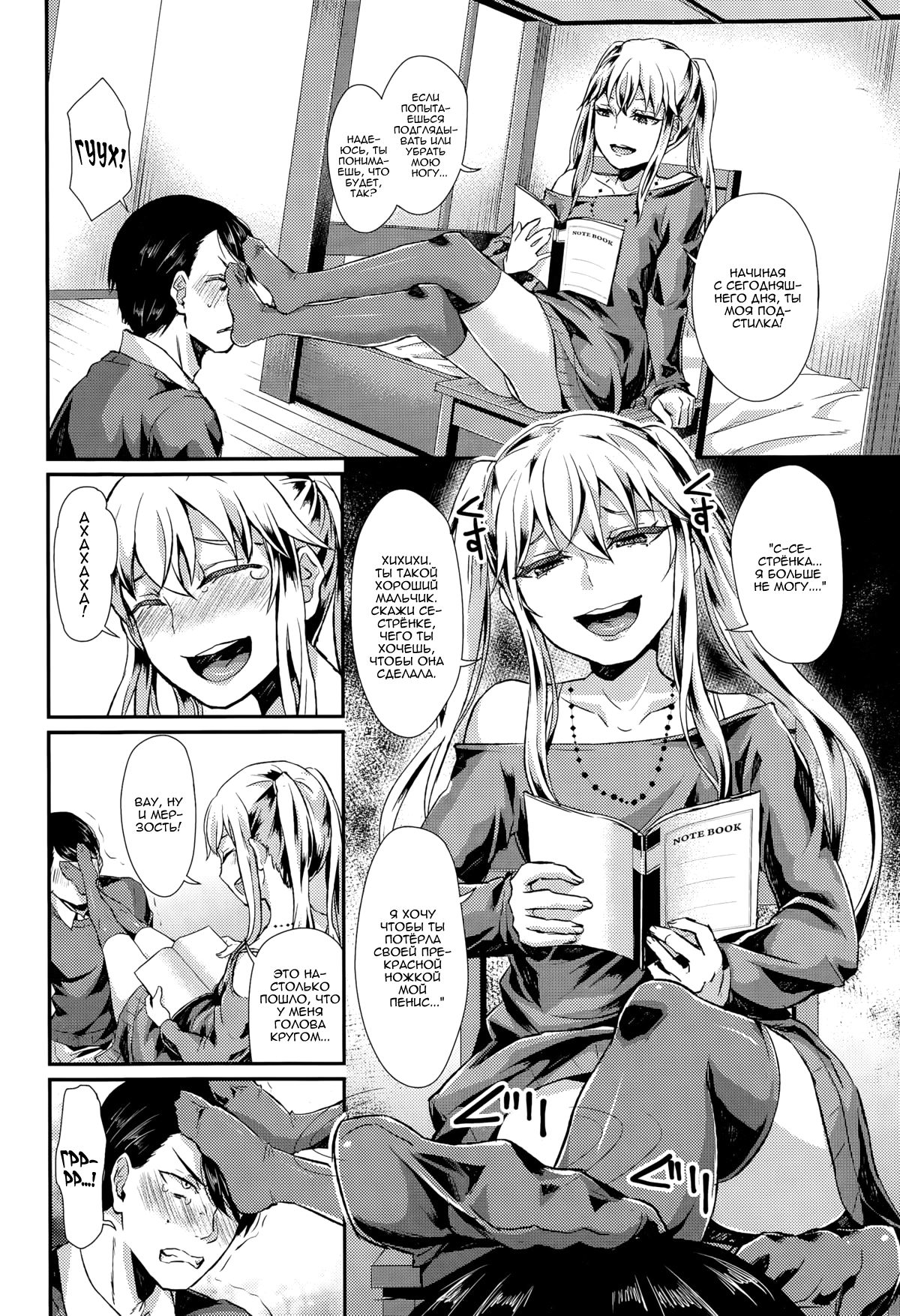 Anta wa Atashi no Ottoman | Little Brother, You Are My Ottoman page 4 full