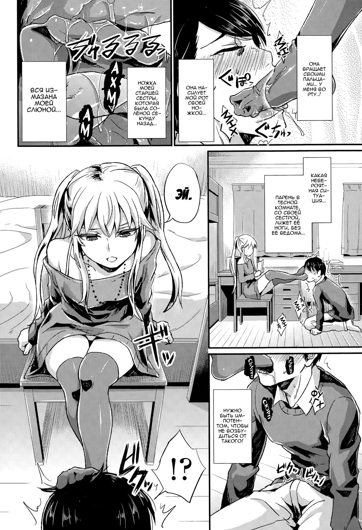 Anta wa Atashi no Ottoman | Little Brother, You Are My Ottoman page 8 full