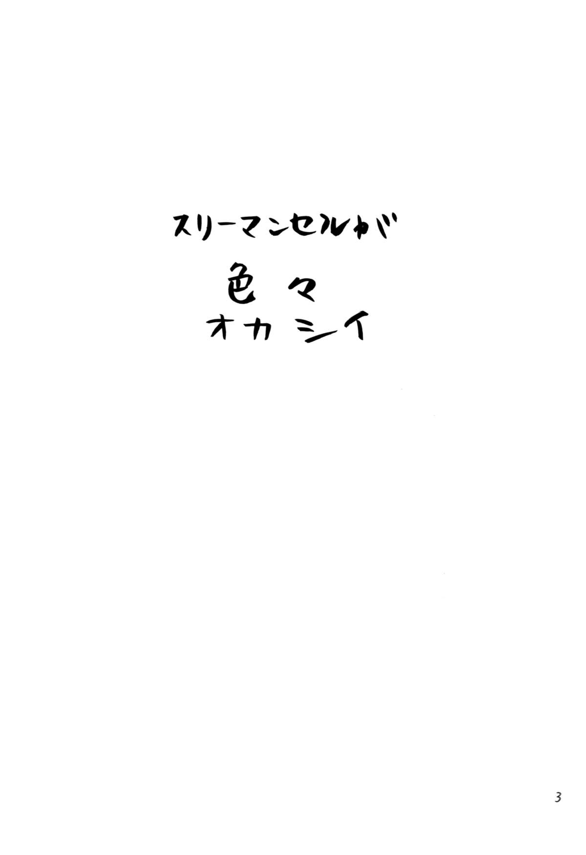 Three-Man Cell ga Iroiro Okashii page 2 full