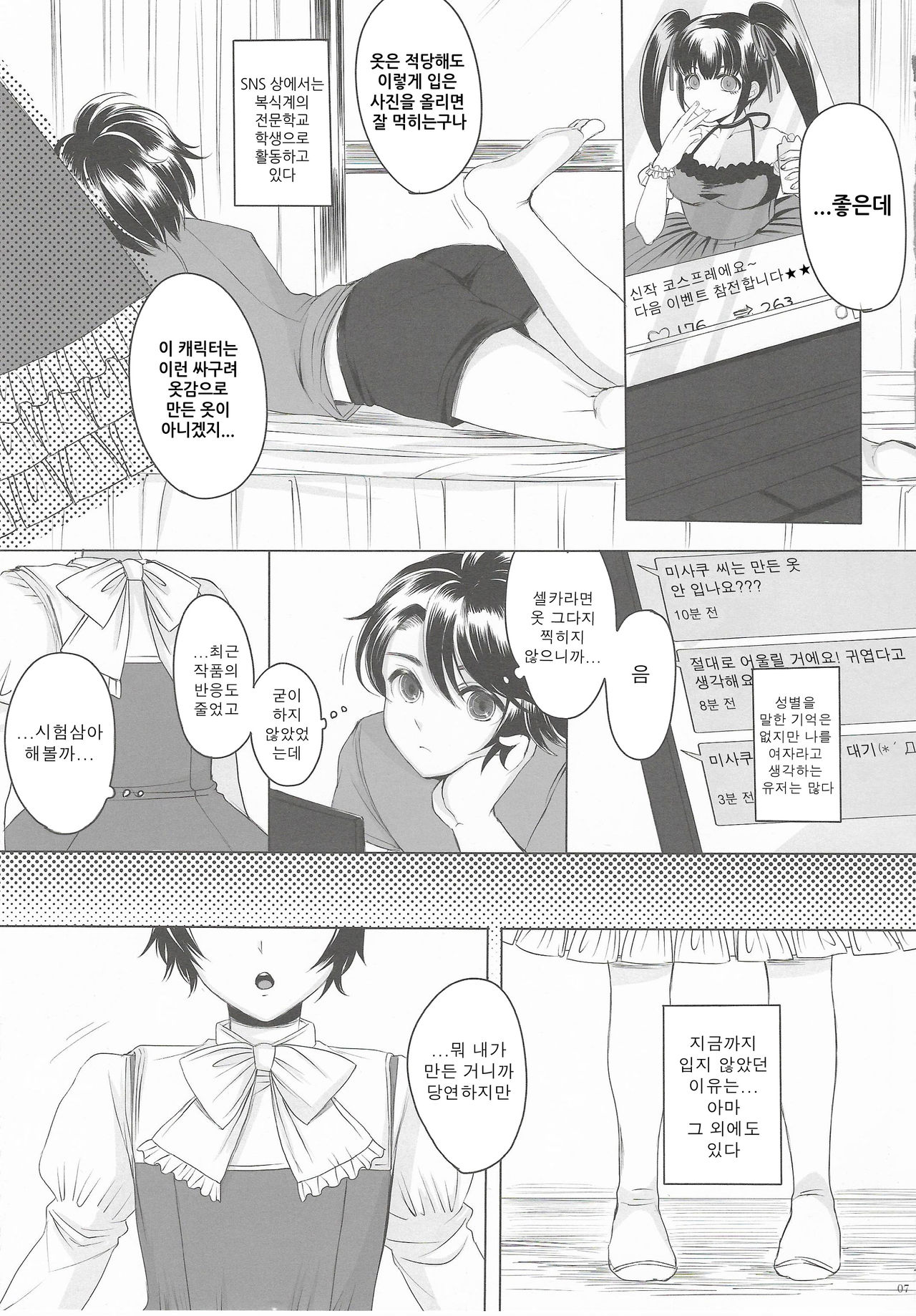 Made In Male | 메이드 인 메일 page 7 full