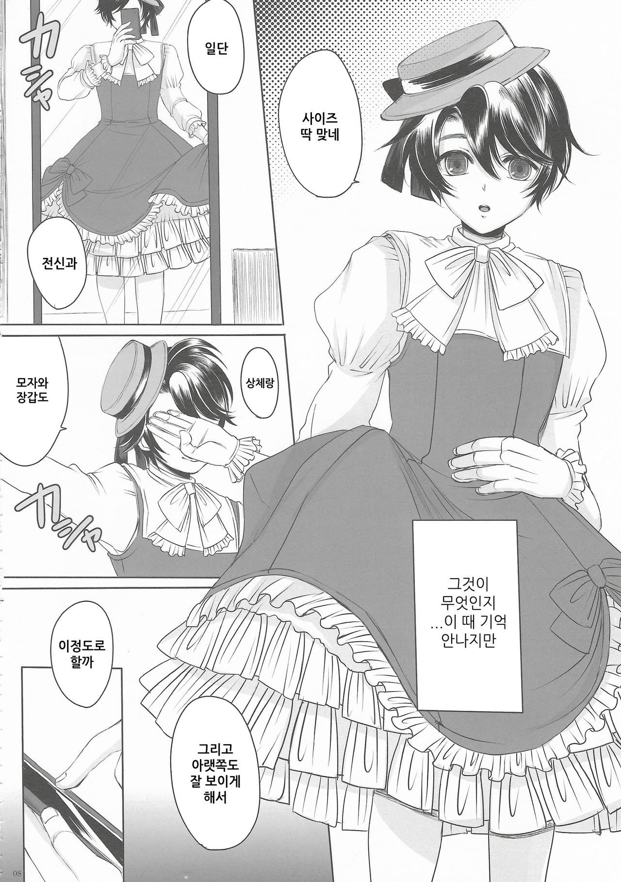 Made In Male | 메이드 인 메일 page 8 full