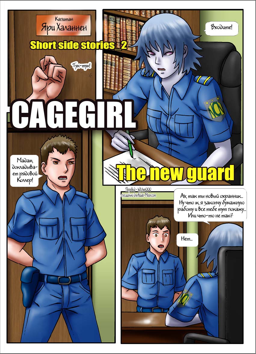 Cagegirl - The New Guard page 1 full