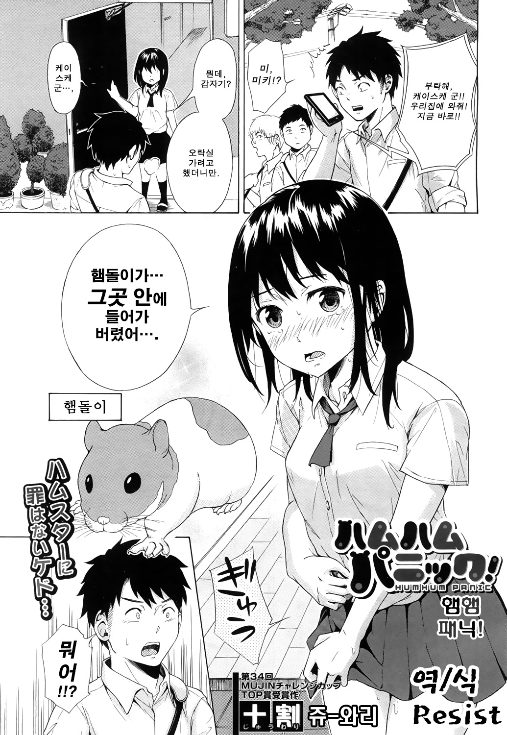 Humhum Panic! page 1 full
