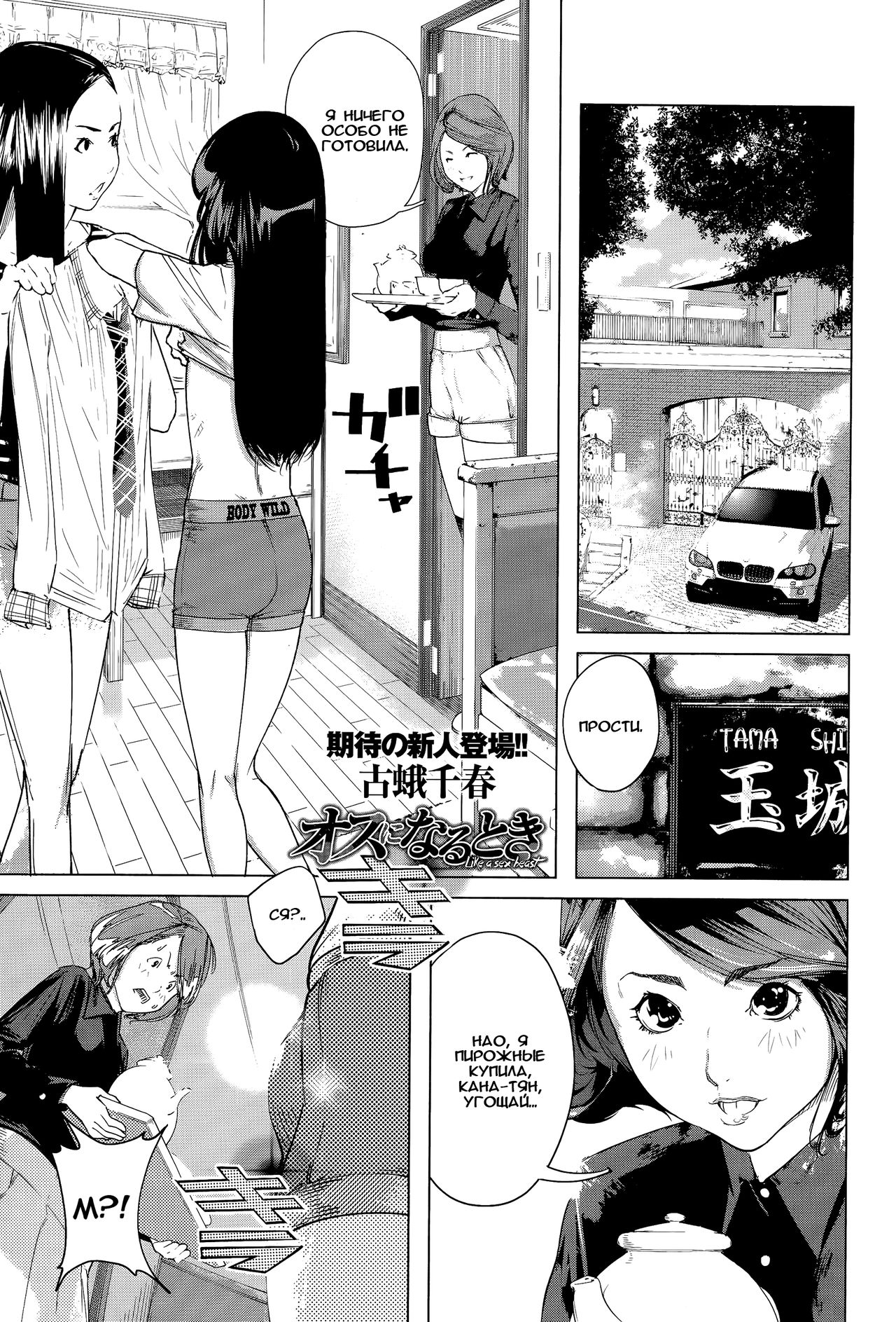 Osu ni Naru toki page 1 full