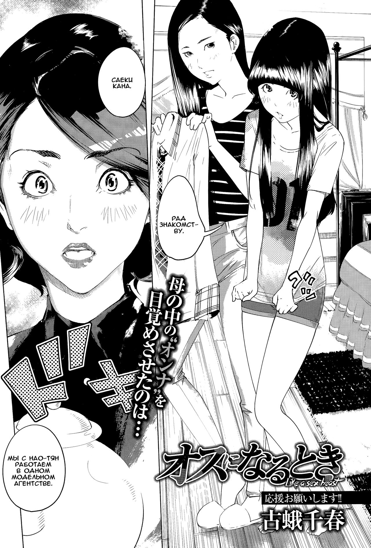 Osu ni Naru toki page 2 full