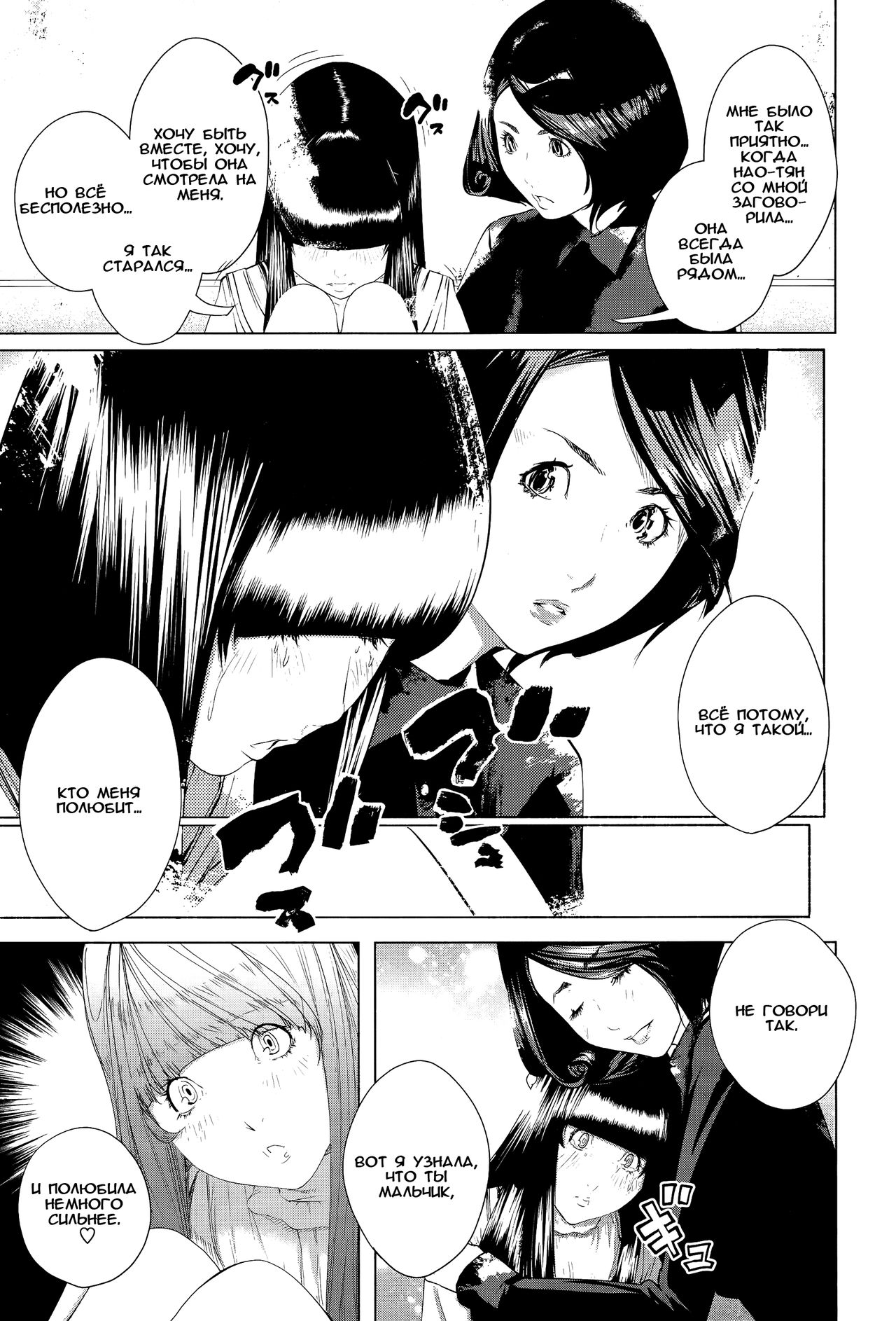 Osu ni Naru toki page 7 full