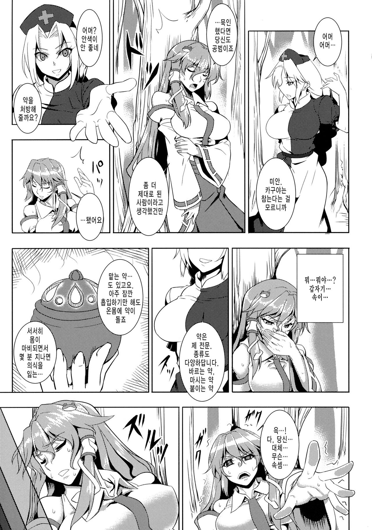 Shigyaku Gensoukyou Shuushou -Kochiya Sanae- page 6 full