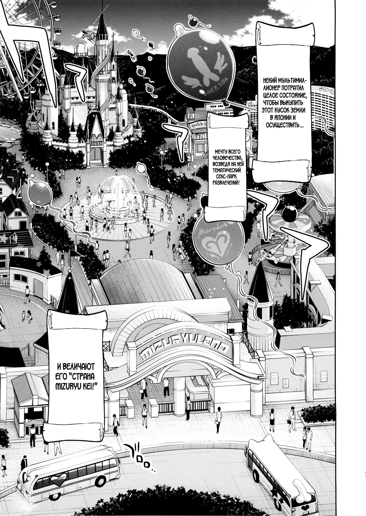 Oideyo! Mizuryu Kei Land the 1st Day page 6 full