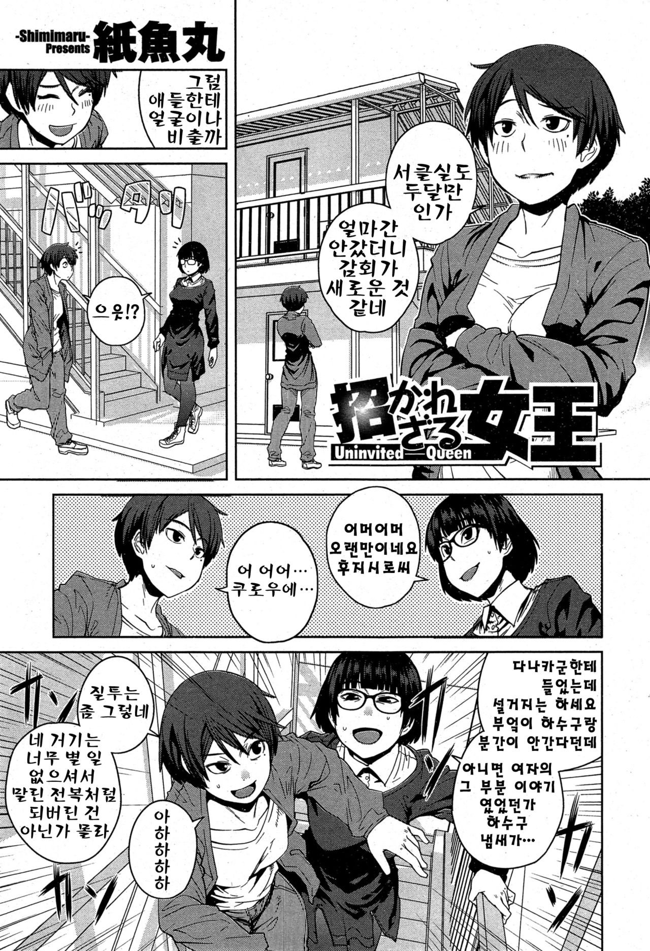 Manekarezaru Joou page 2 full