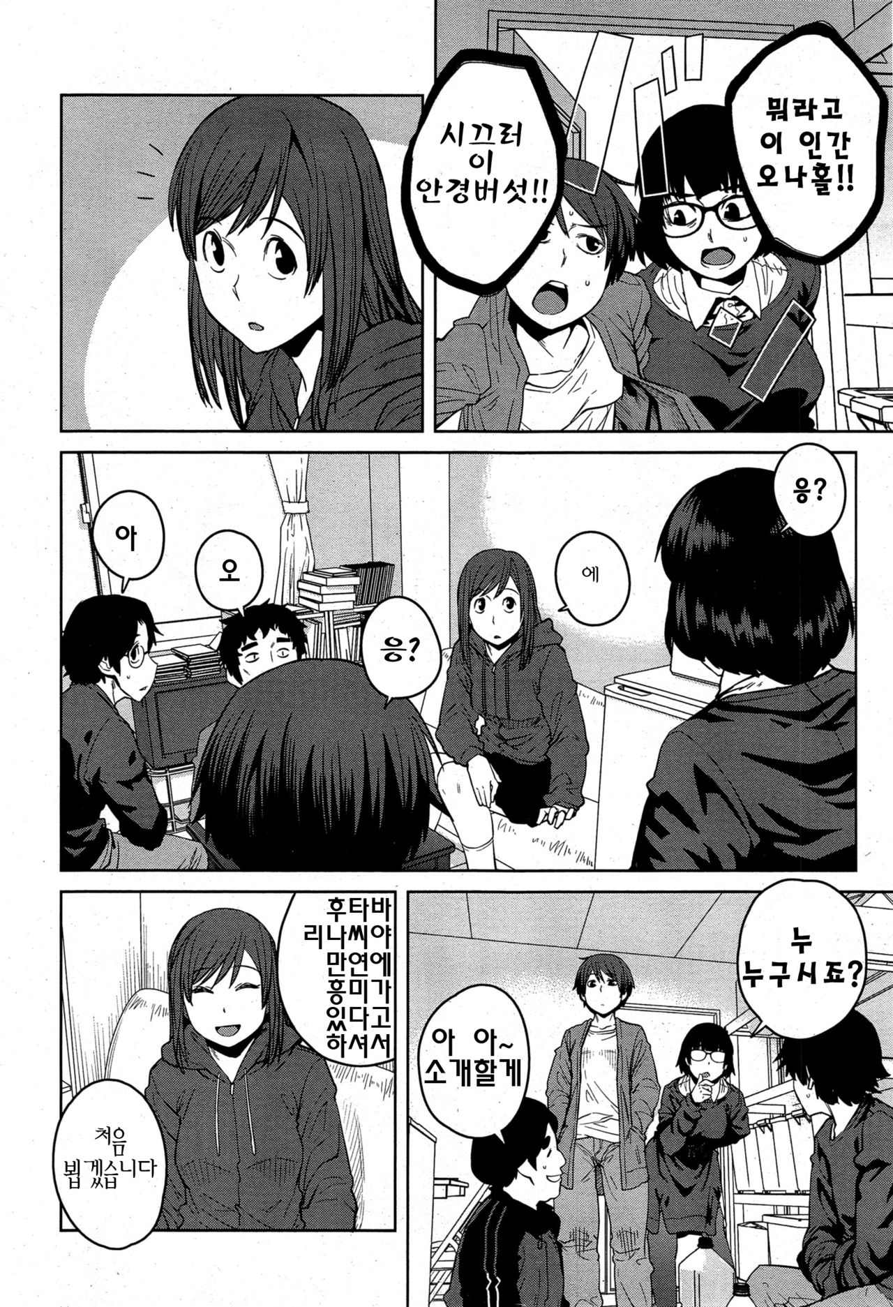 Manekarezaru Joou page 3 full