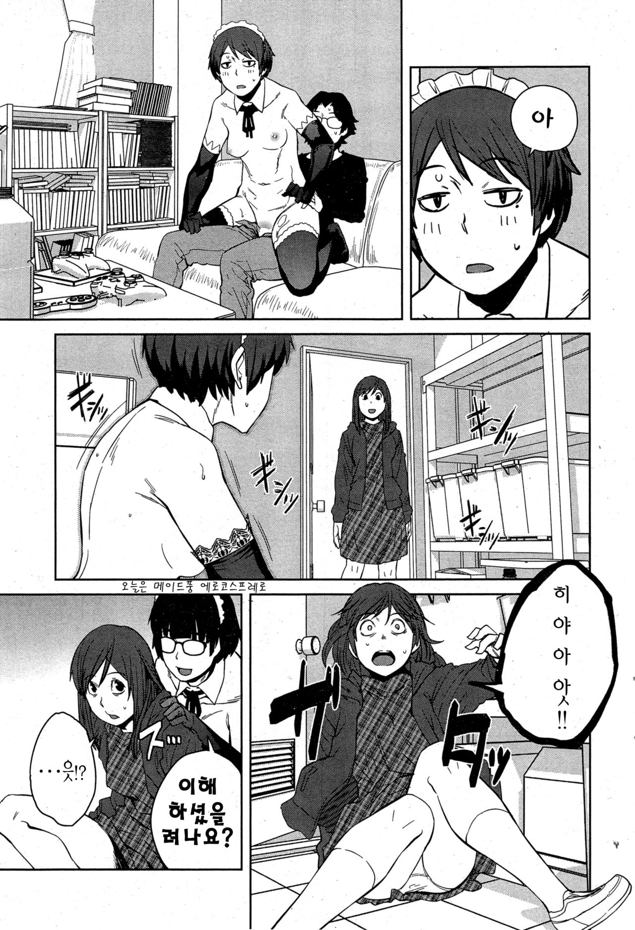 Manekarezaru Joou page 6 full