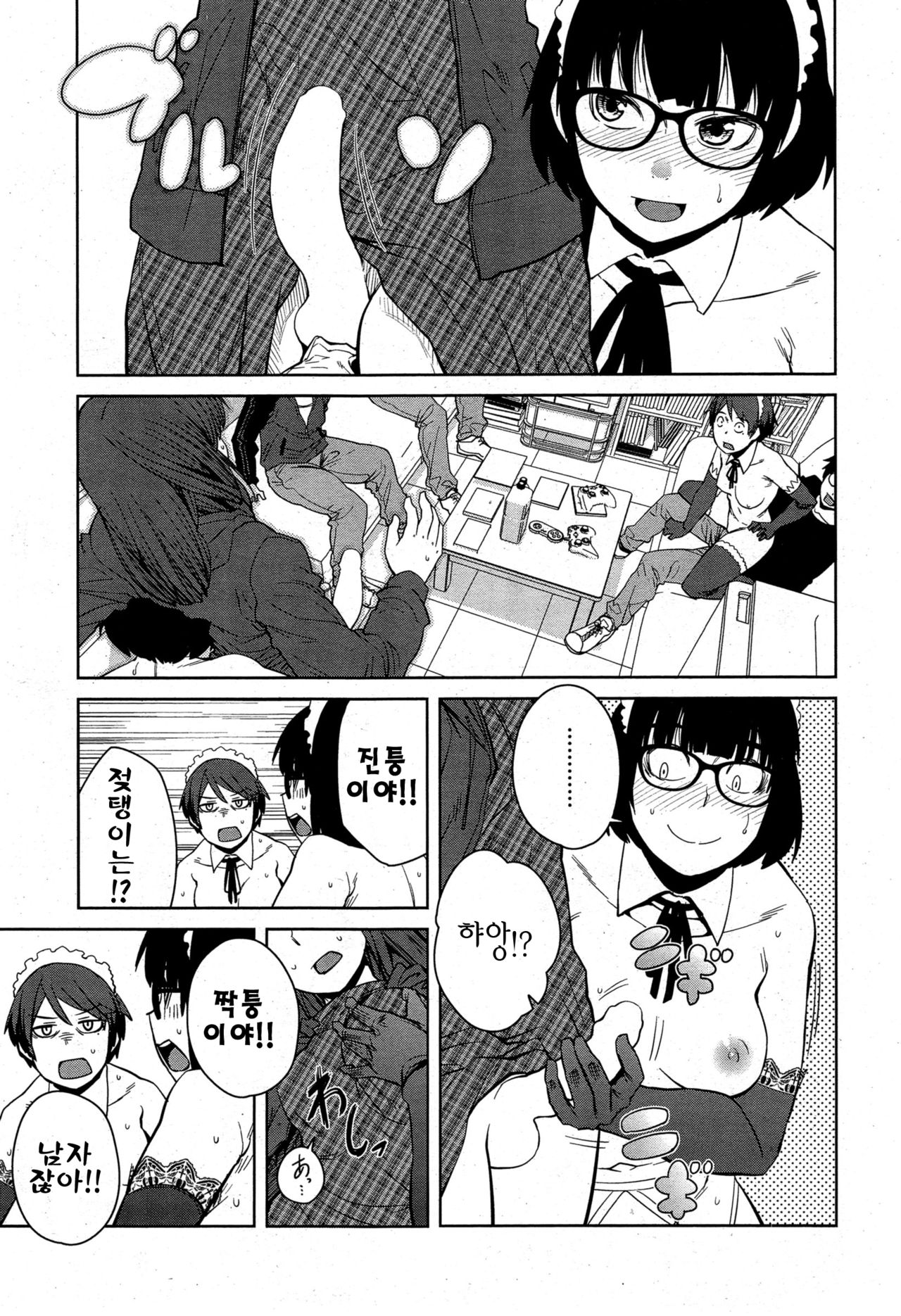 Manekarezaru Joou page 8 full
