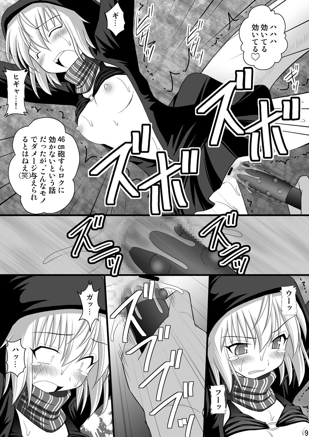 SHIZUMUSU III page 8 full