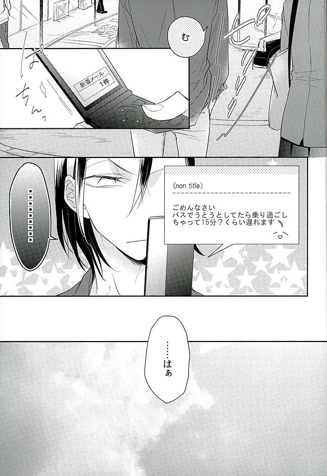 この男の天秤が揺れる理由をオレは世界でただひとり知っている page 2 full
