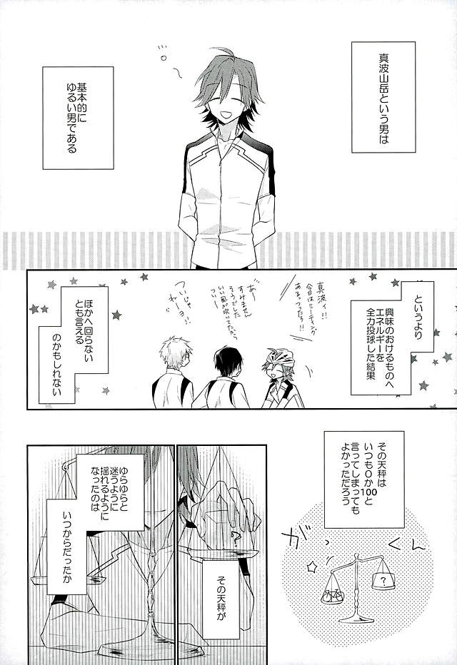 この男の天秤が揺れる理由をオレは世界でただひとり知っている page 3 full