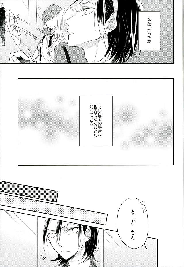 この男の天秤が揺れる理由をオレは世界でただひとり知っている page 4 full