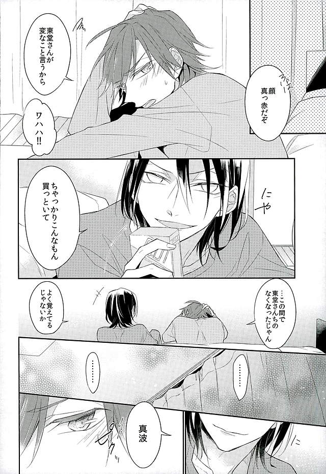 この男の天秤が揺れる理由をオレは世界でただひとり知っている page 9 full