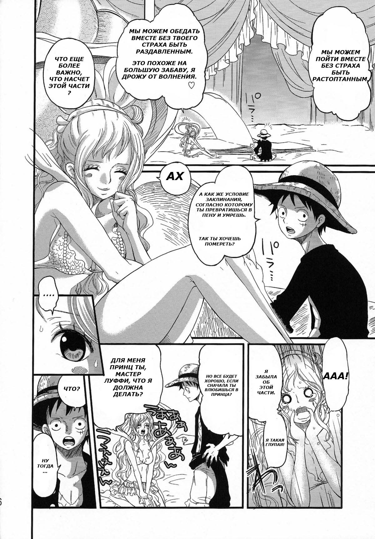 Ningyohime page 6 full