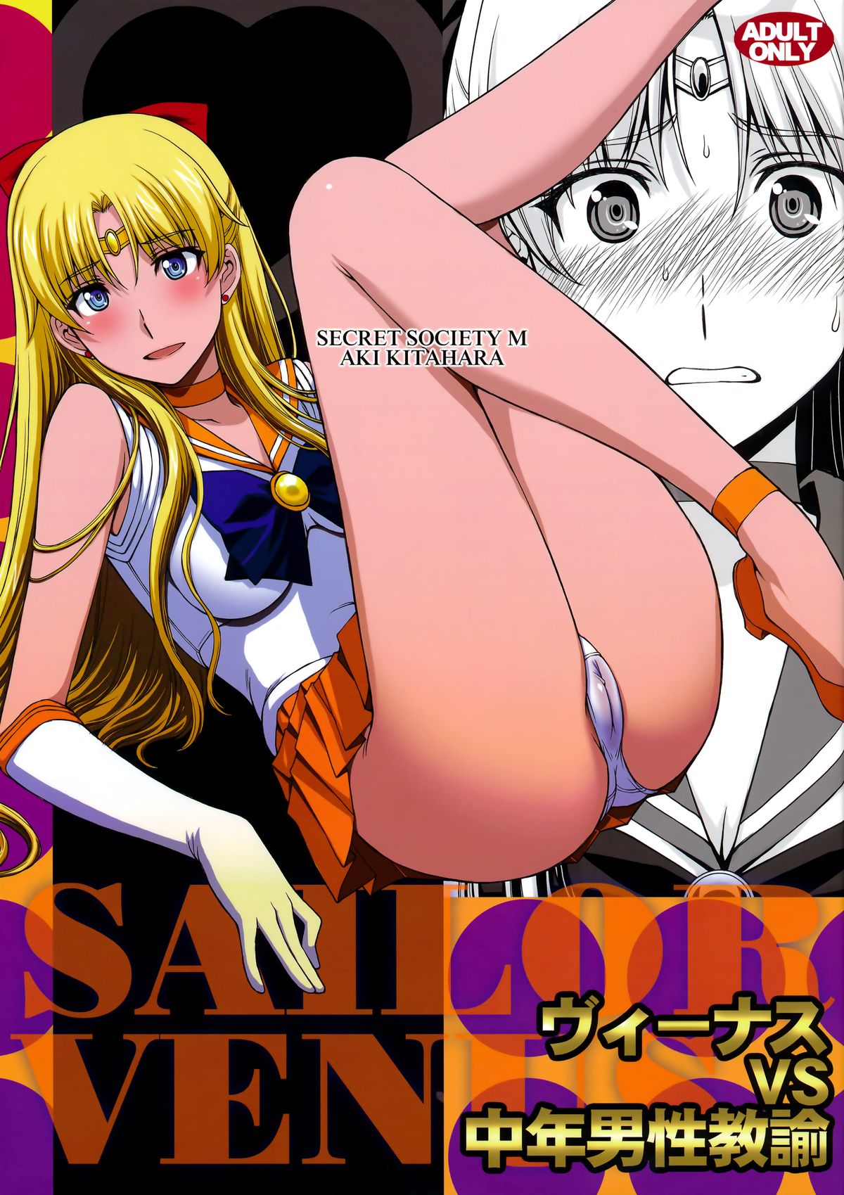 Venus VS Chuunen Dansei Kyouyu page 1 full
