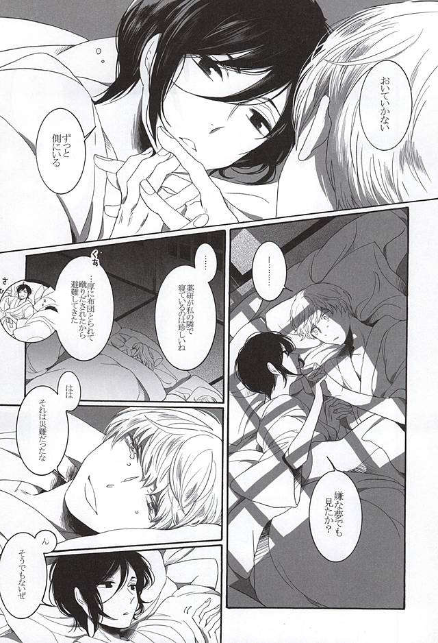 Brother Waltz page 5 full