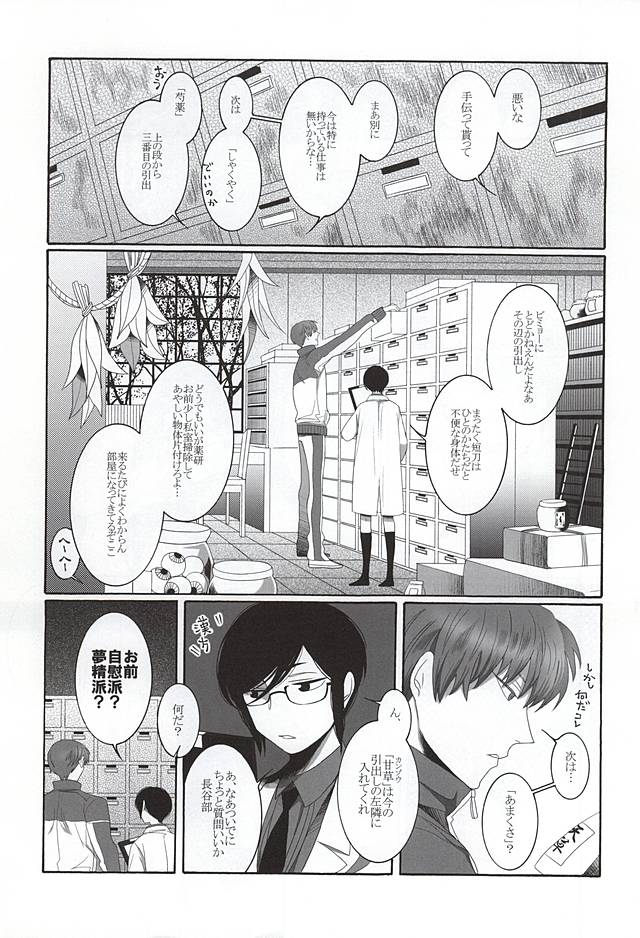 Brother Waltz page 7 full