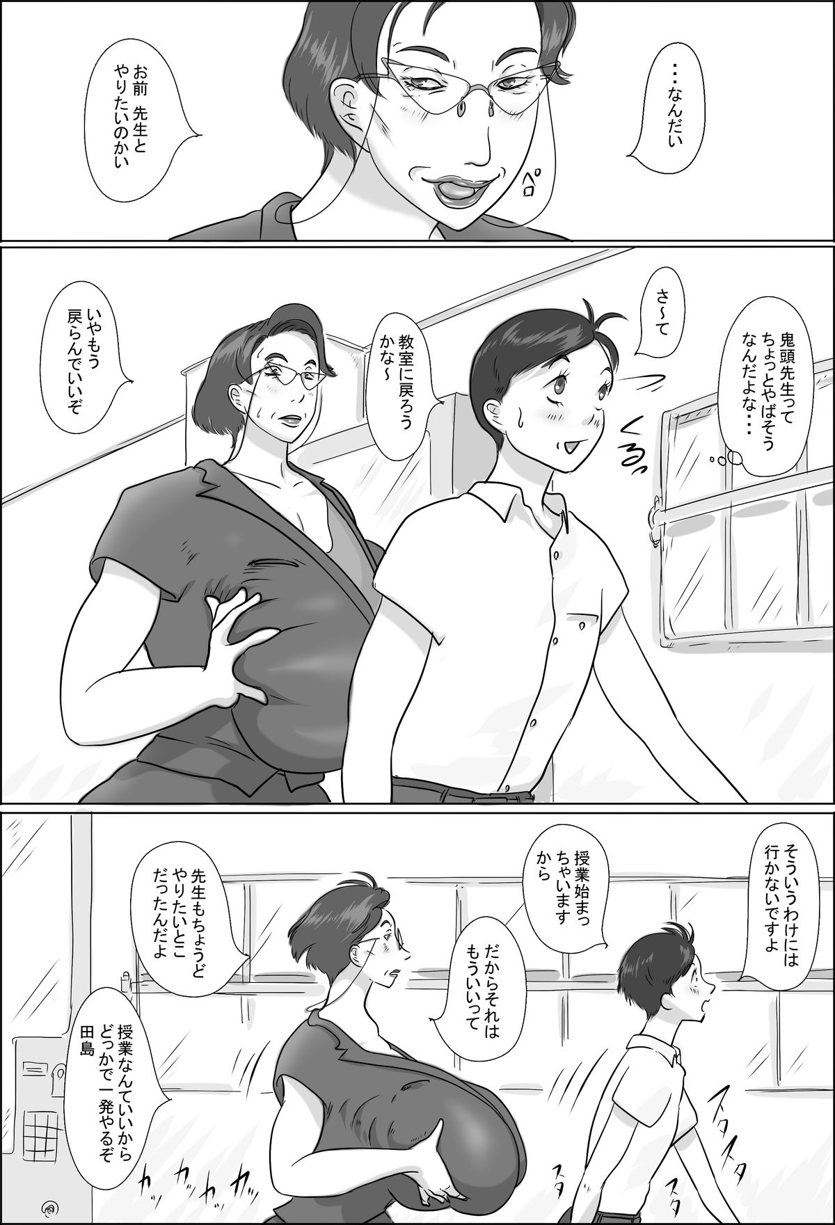 Kyoutou wa Gakkou de Koubisuru 2 page 5 full