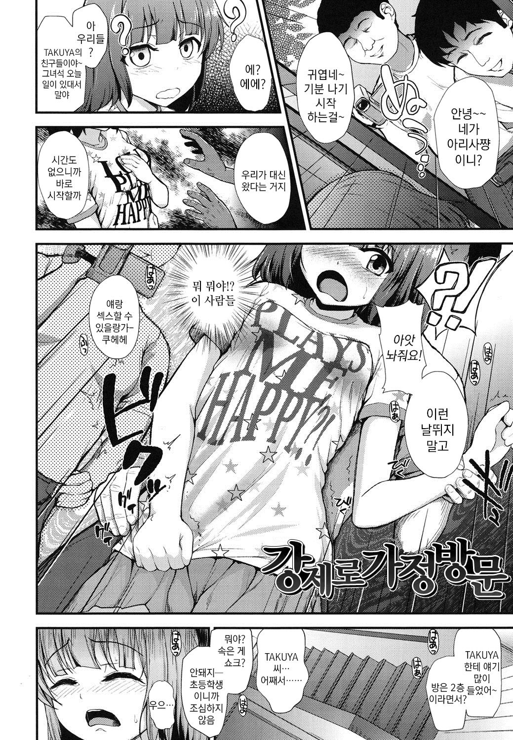 Gangime JS Satsueikai page 5 full