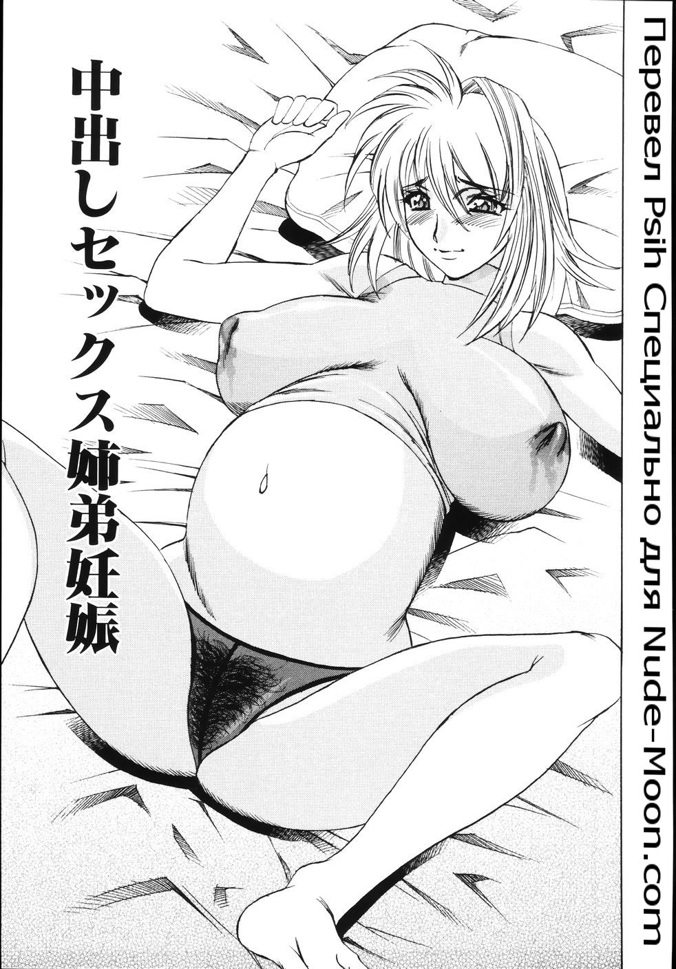 Nakadashi Sex Shitei Ninshin | Internal Cumshot Sibling Impregnation page 1 full