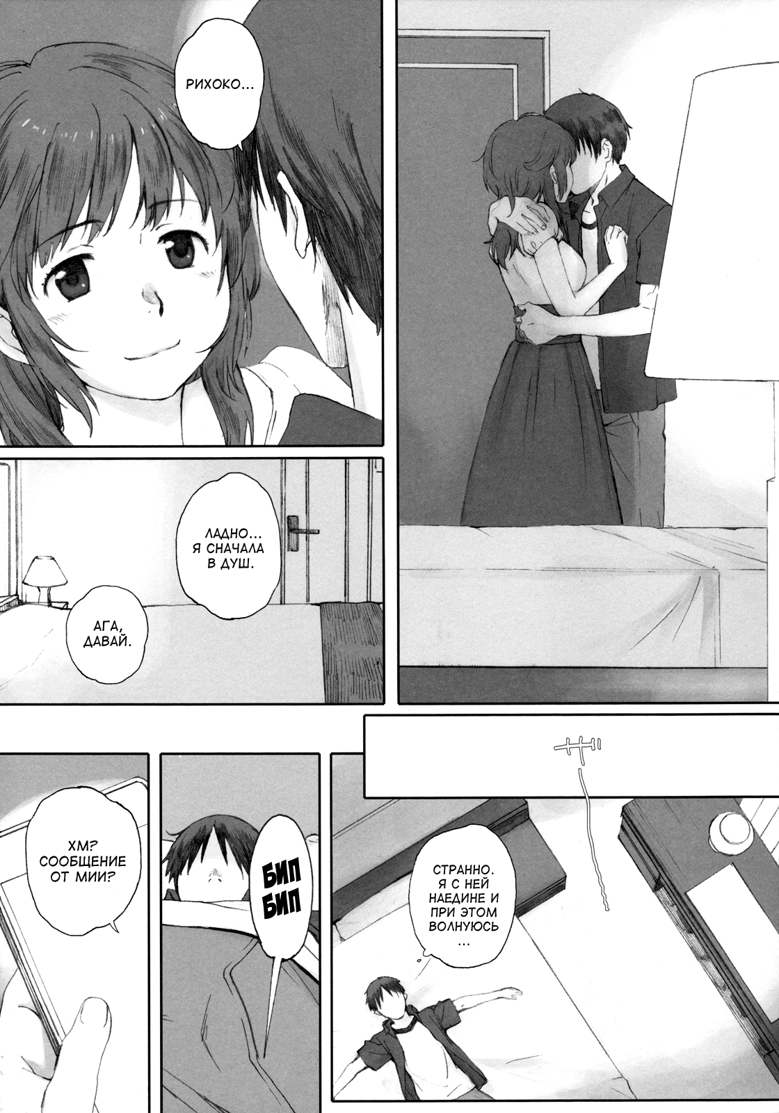 Happy Life 3 | Счастливая жизнь 3 page 4 full