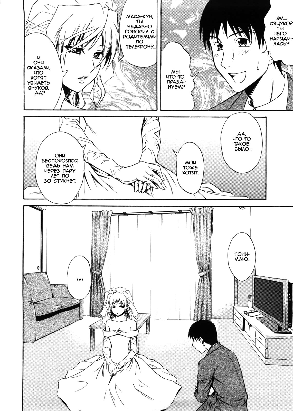 Hanayome Setsuko-san - Bride Setsuko-san page 2 full