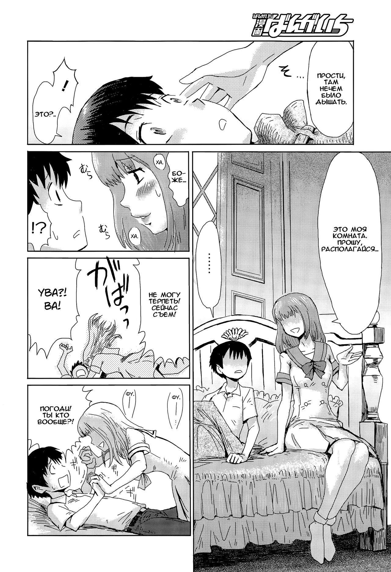 Reijou to Inu - Douteikari page 4 full